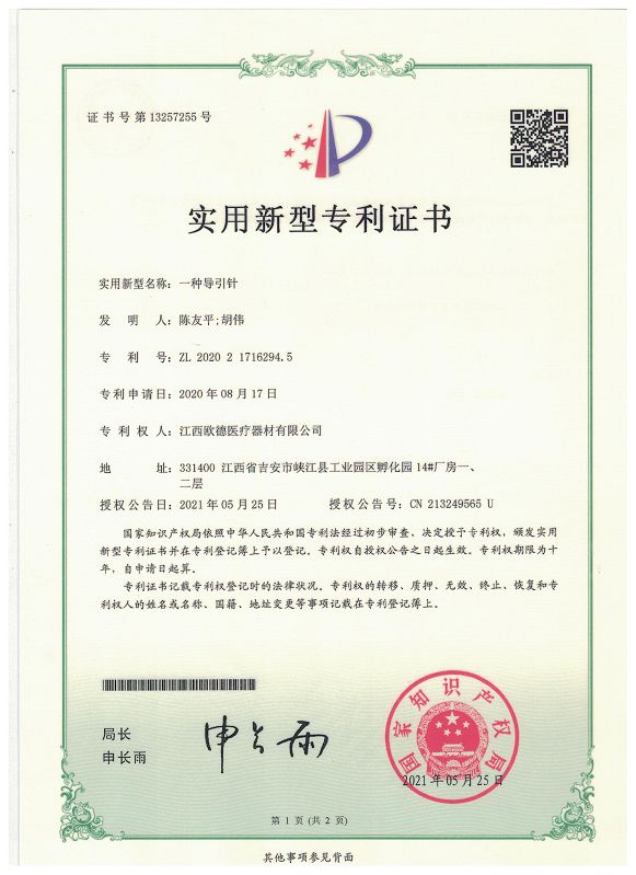 實用新型專利證書02