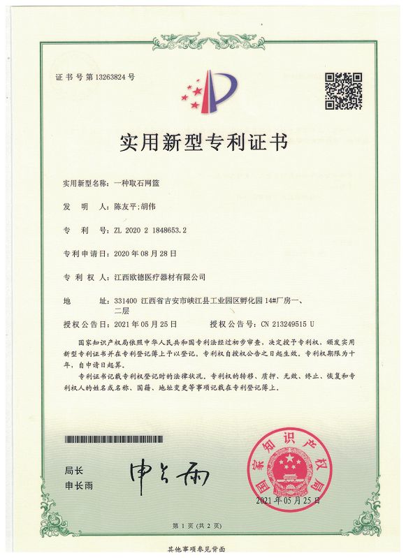 實用新型專利證書01